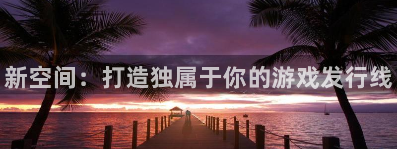 新城平台致7O777